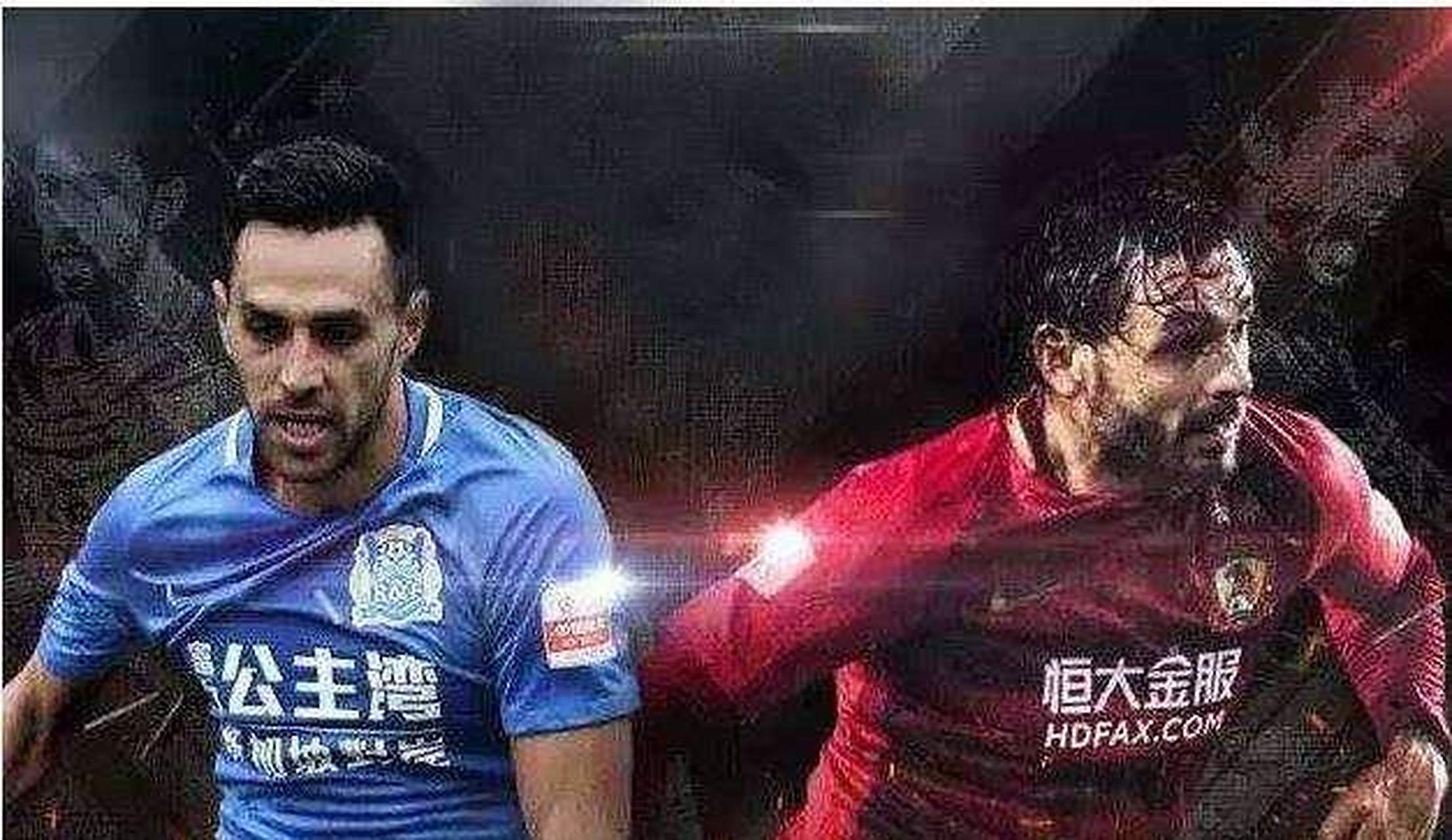 广州恒大客场击败广州富力，继续领跑