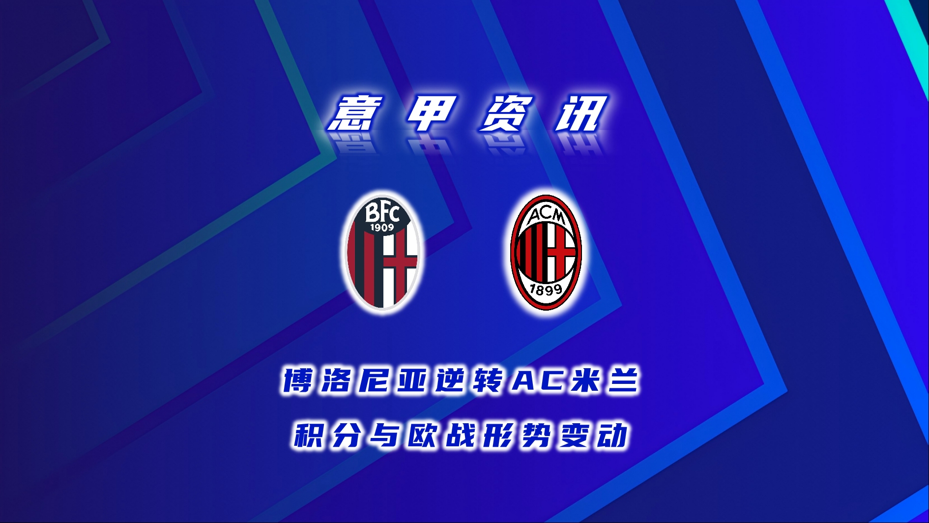 半岛体育网页版登录入口-博洛尼亚客场-逆转乌迪内斯，豪取保级关键三分