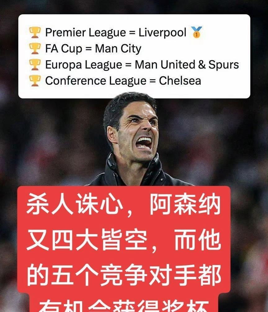 阿森纳客场不敌对手，球队总积分落后